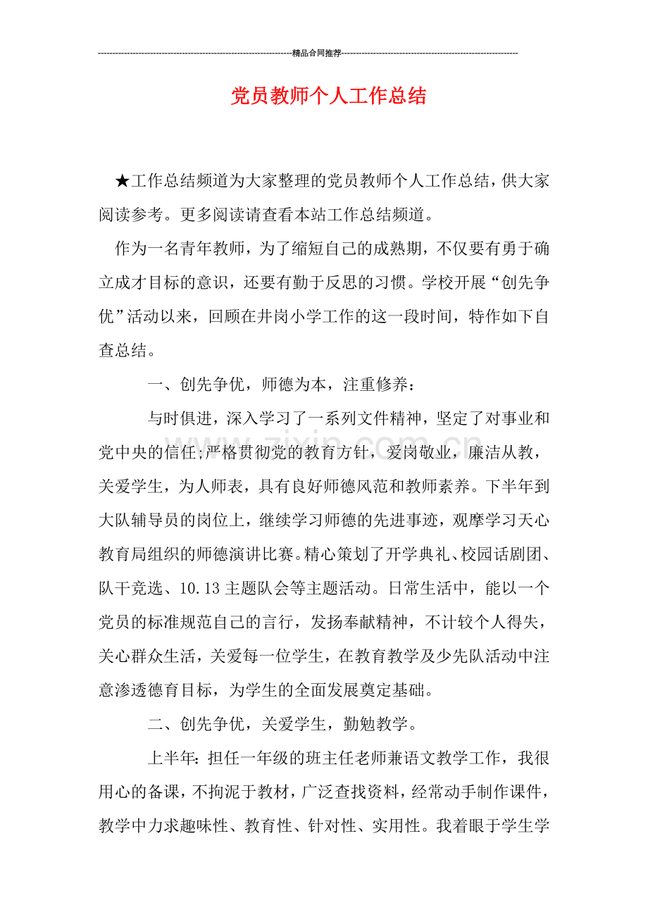 党员教师个人工作总结.doc_第1页