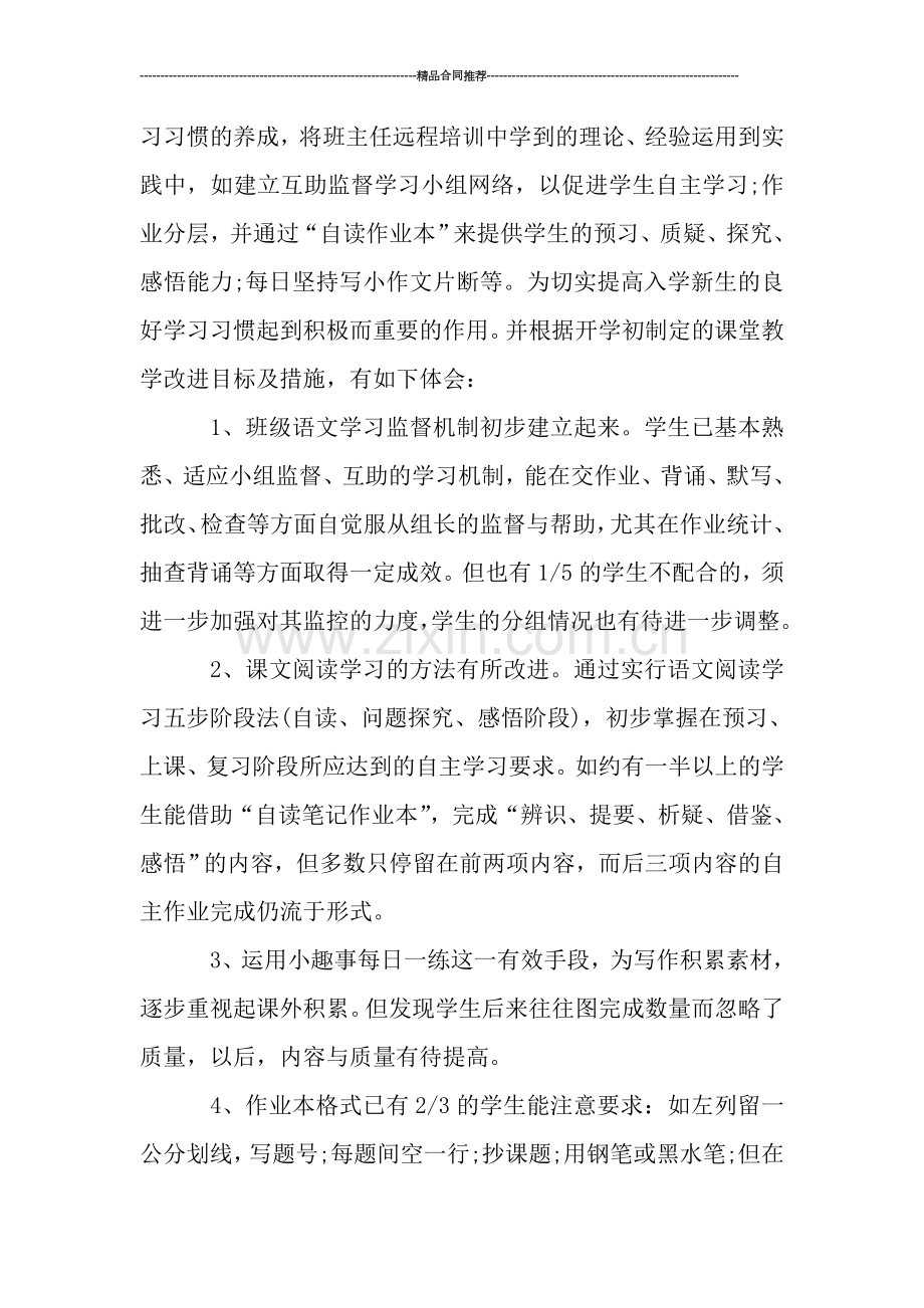 党员教师个人工作总结.doc_第2页