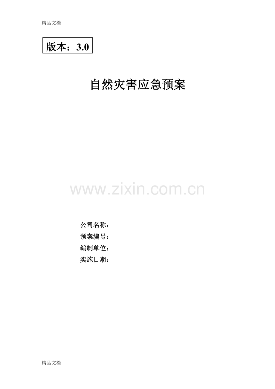 自然灾害应急预案11384教案资料.doc_第1页