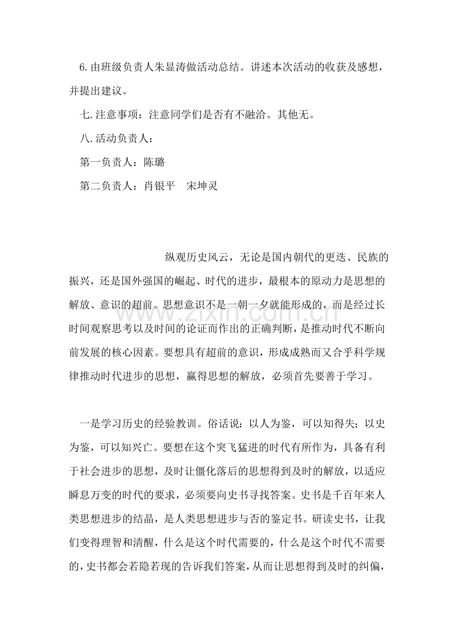 ＂心与心的交流＂大学主题班会活动策划书.doc_第2页