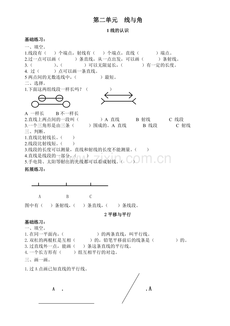 北师大版四年级数学上册第二单元-线与角课时练习题讲课讲稿.doc_第1页