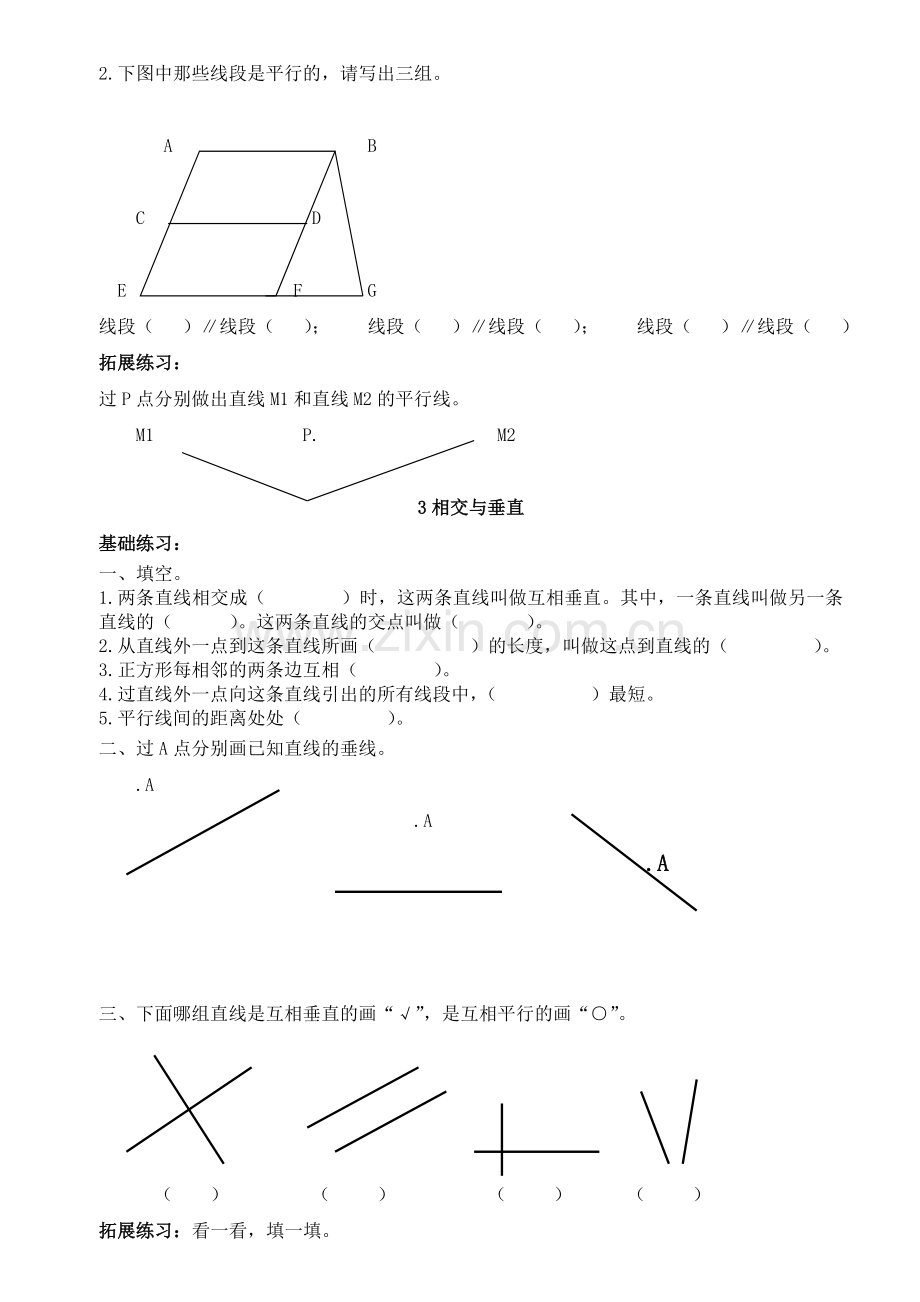 北师大版四年级数学上册第二单元-线与角课时练习题讲课讲稿.doc_第2页