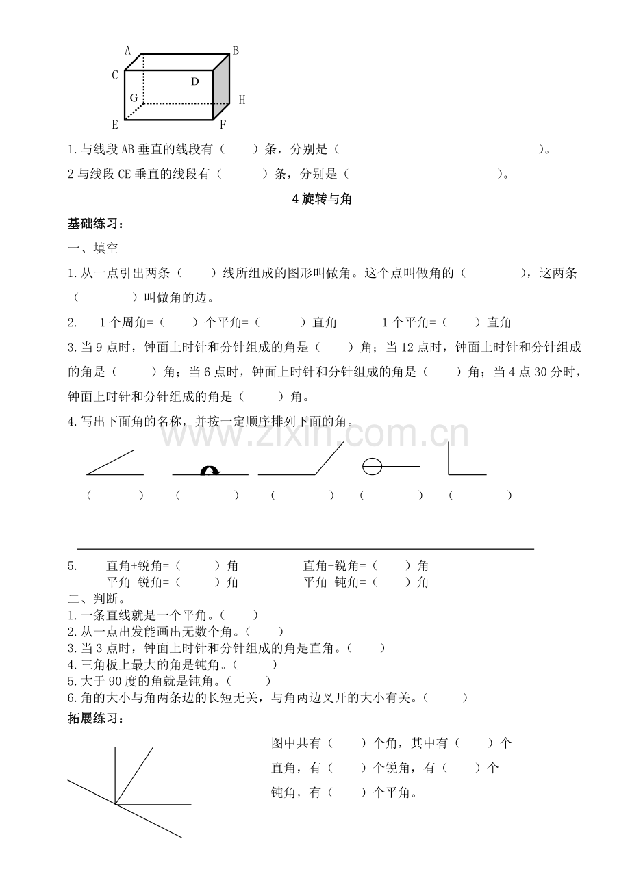 北师大版四年级数学上册第二单元-线与角课时练习题讲课讲稿.doc_第3页