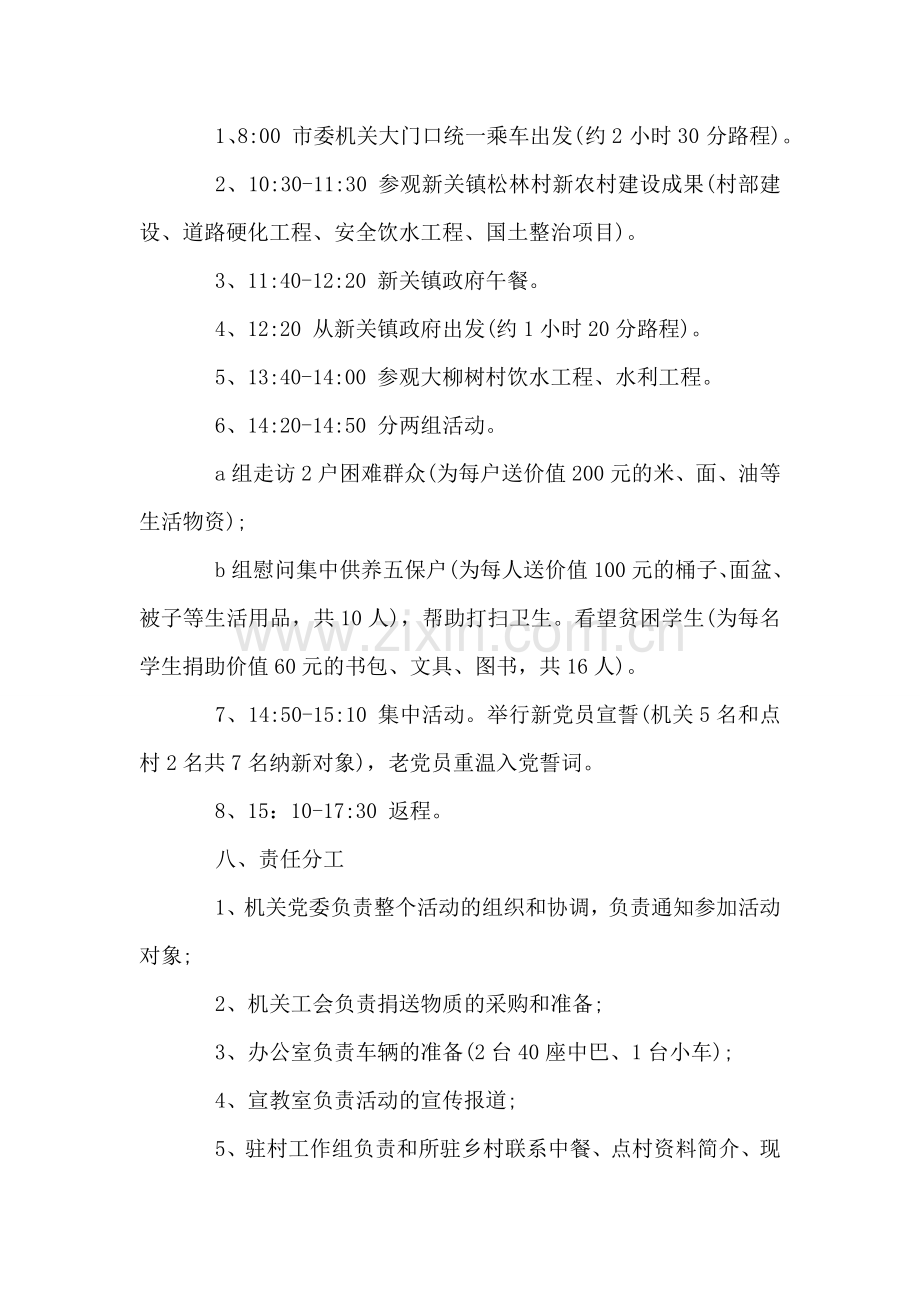 庆七一党员活动方案.doc_第2页