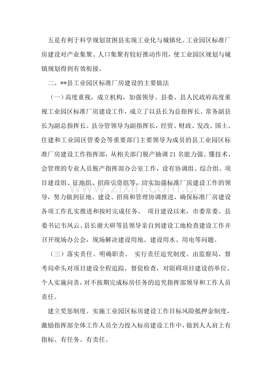 工业园区标准厂房建设心得体会.doc_第2页