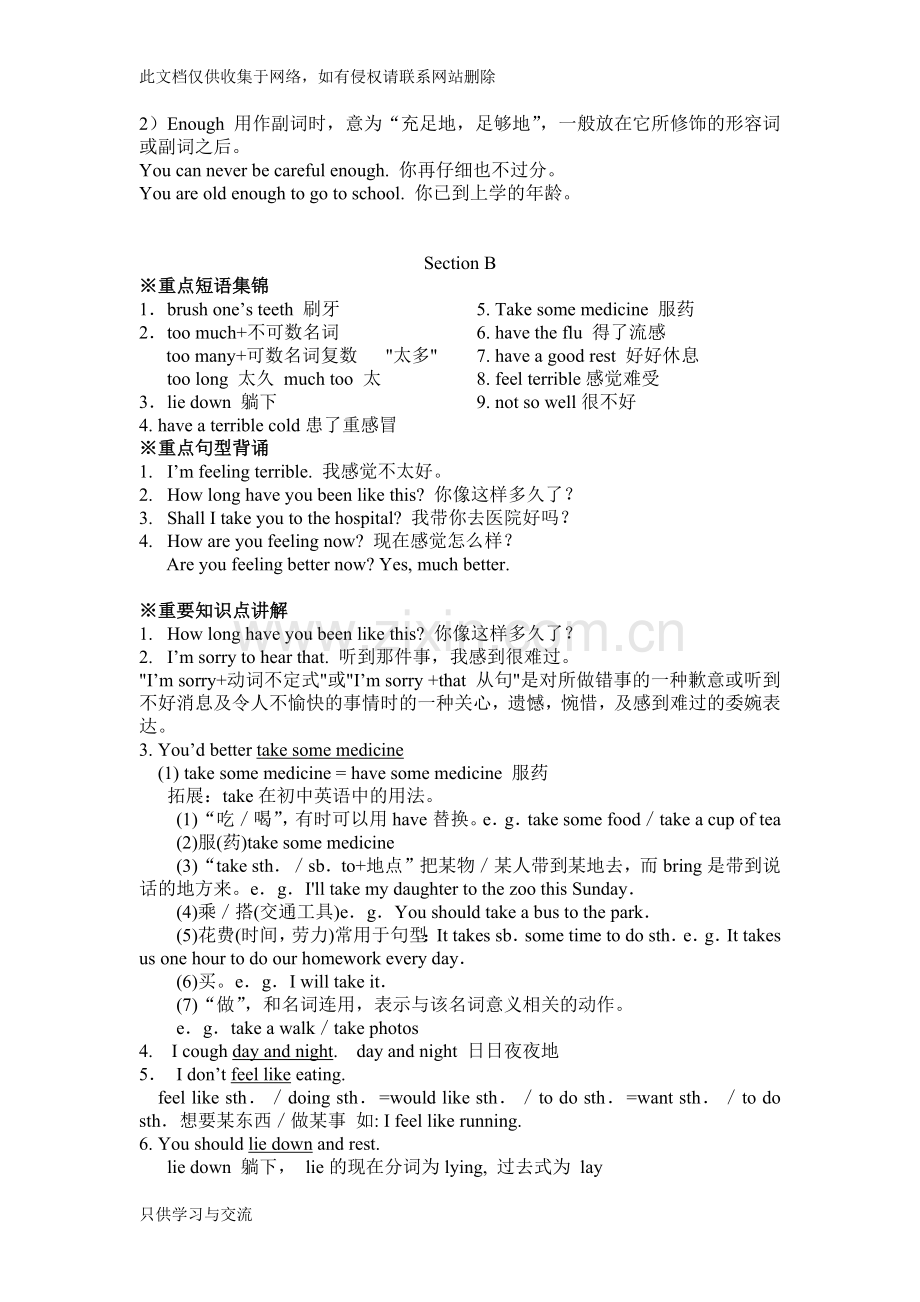 仁爱英语八年级上unit2topic1知识点归纳说课材料.docx_第2页