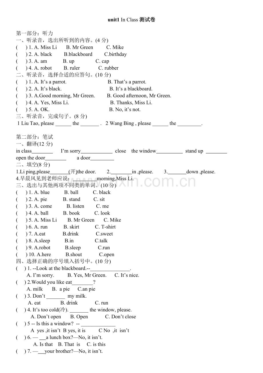 深澜教育三年级译林版三年级下册英语unit1练习知识分享.doc_第1页