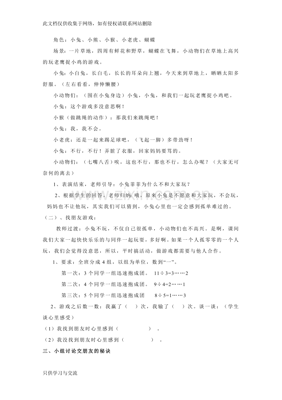 小学二年级心理健康教育课教案知识分享.doc_第2页