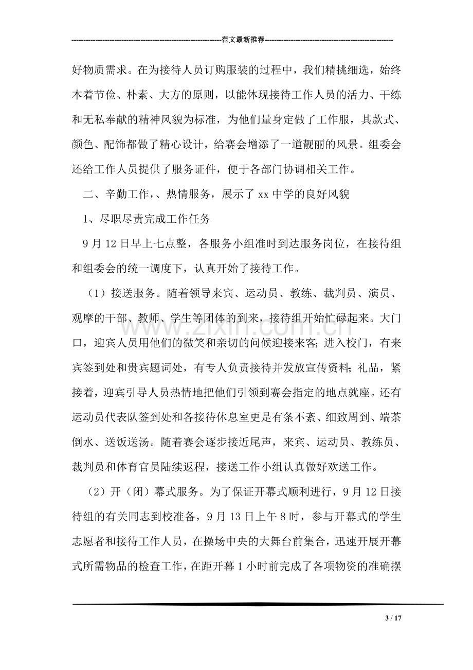 少数民族传统体育运动会接待工作总结.doc_第3页