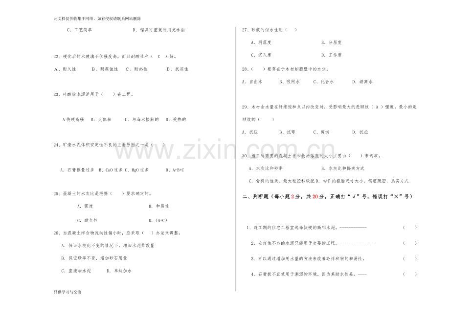 对口高职建筑考试模拟试卷三培训讲学.docx_第3页