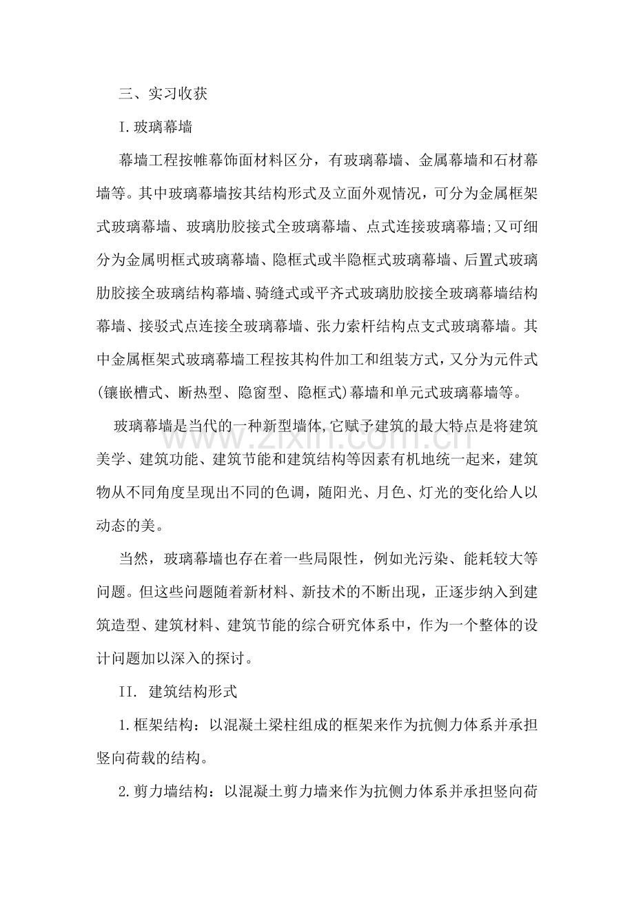 工程造价实习报告5000字范文.doc_第2页