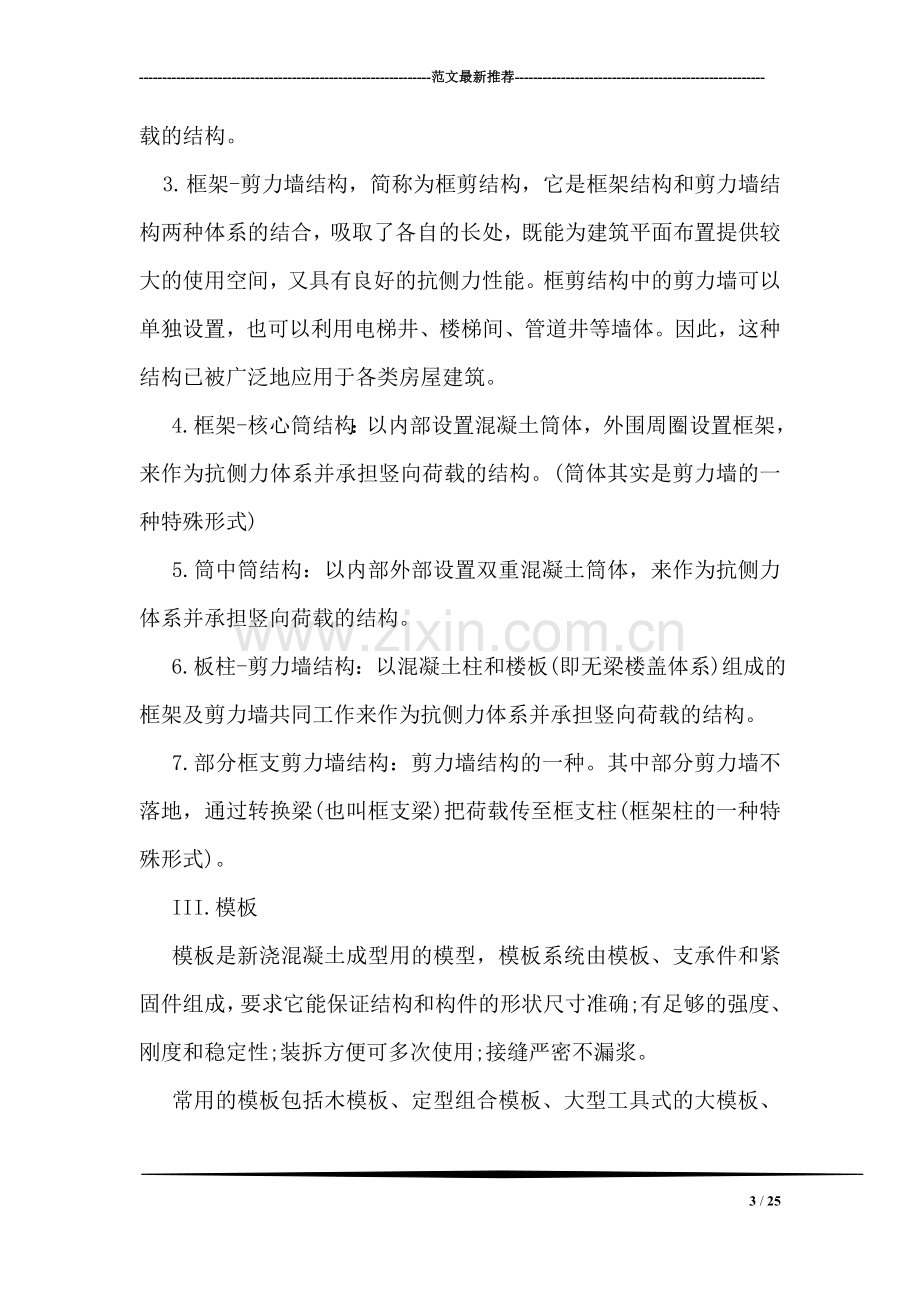 工程造价实习报告5000字范文.doc_第3页