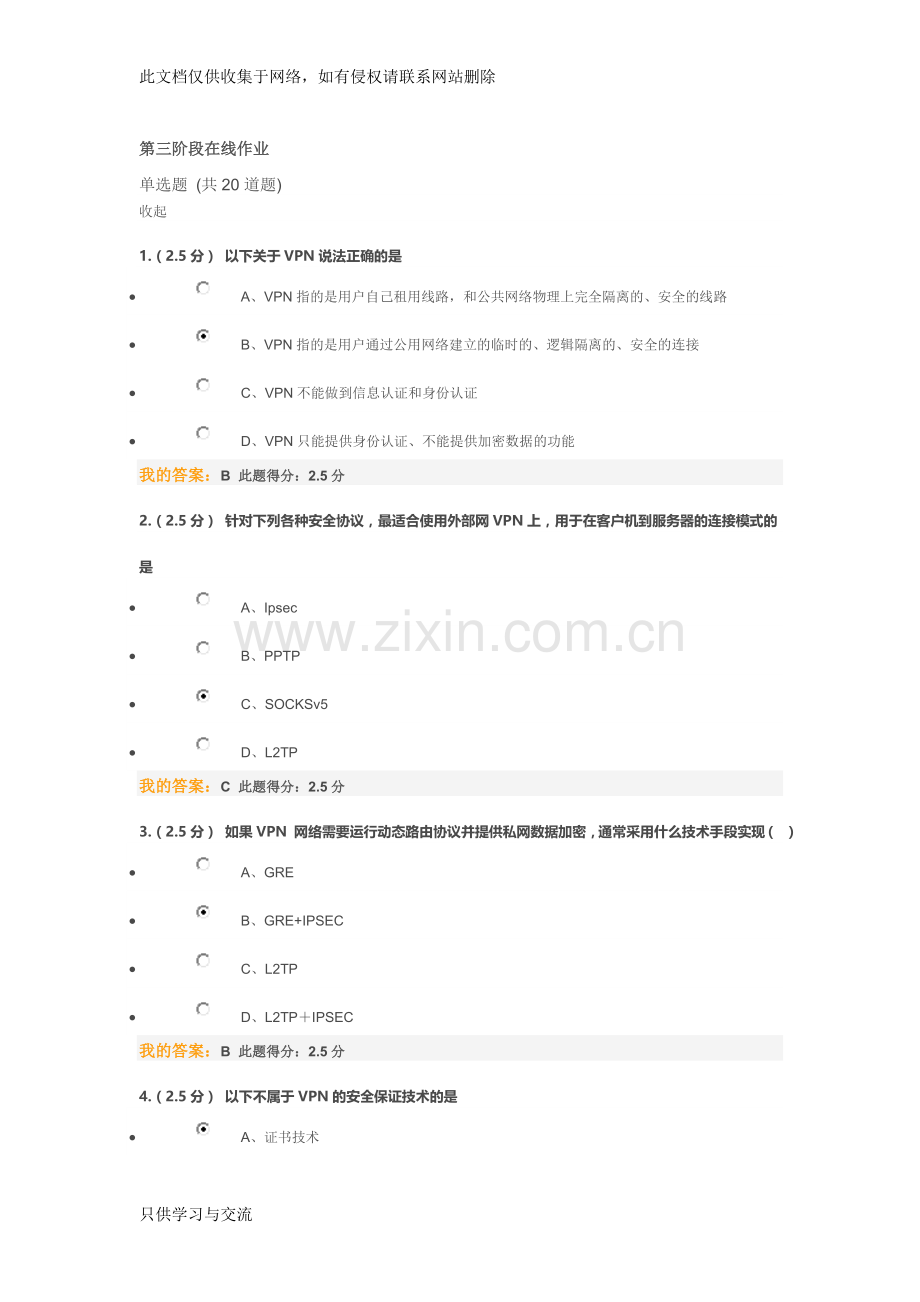 中国石油大学远程教育学院计算机网络应用基础第三阶段在线作业知识交流.doc_第1页