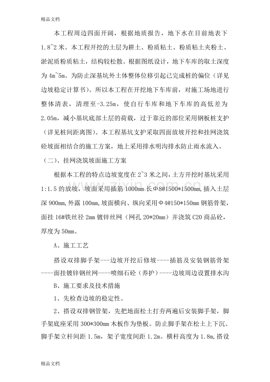 深基坑开挖支护及动态观测方案教学提纲.doc_第2页