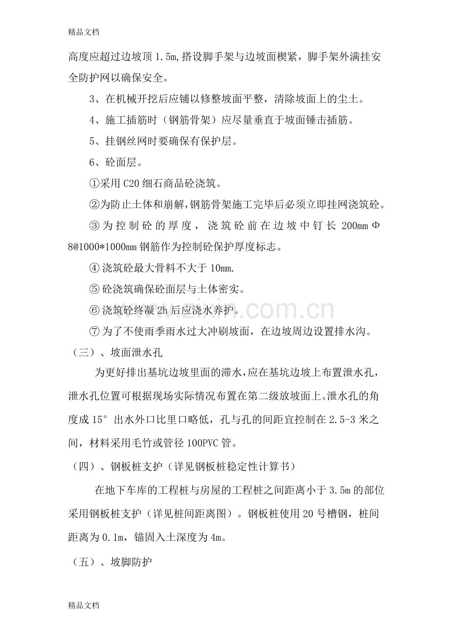 深基坑开挖支护及动态观测方案教学提纲.doc_第3页