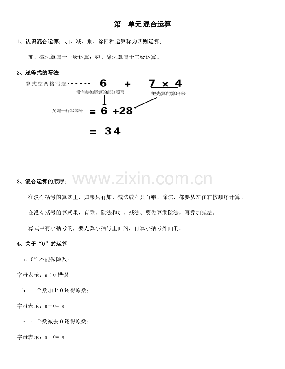 北师大版三年级上数学课外辅导讲义教学提纲.doc_第1页