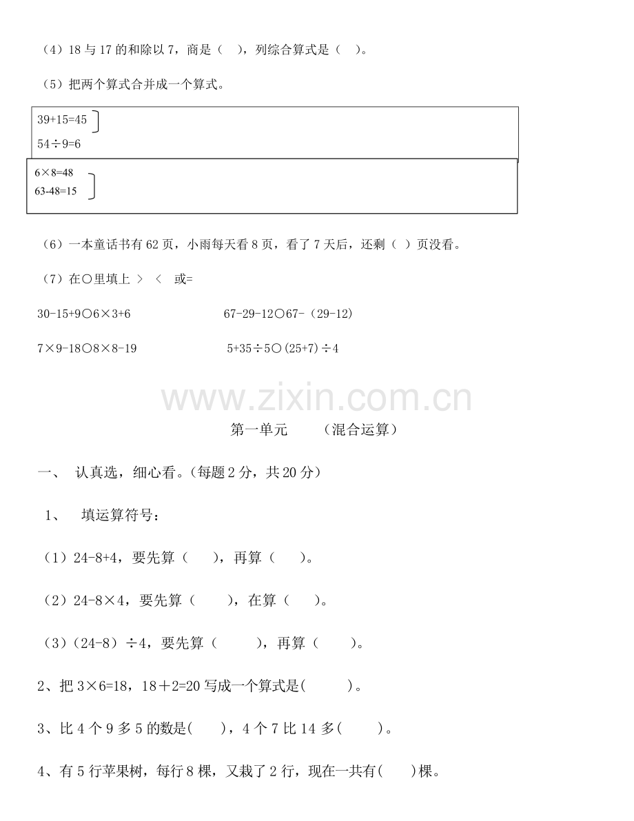 北师大版三年级上数学课外辅导讲义教学提纲.doc_第3页