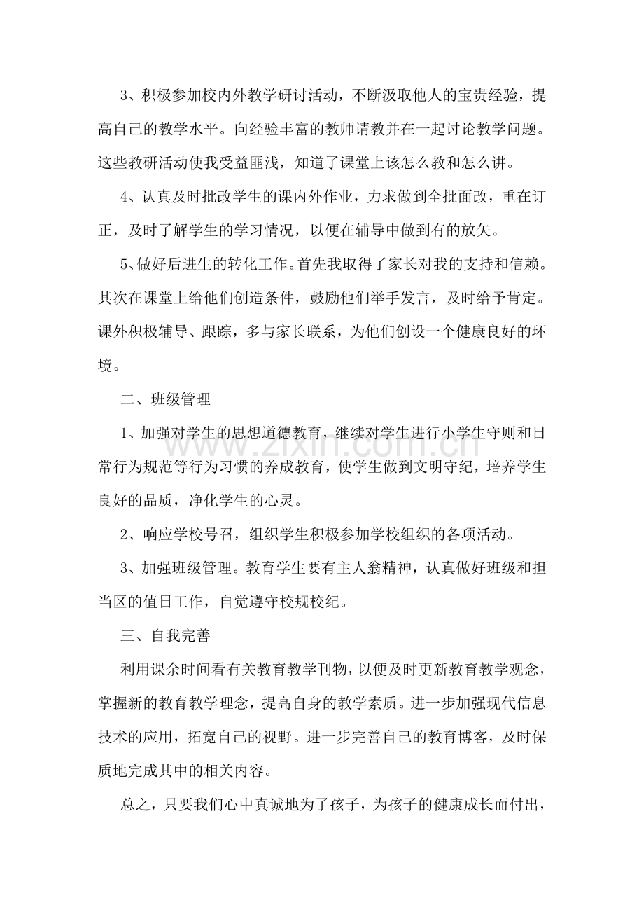 2018-2018年学期末教师个人工作总结.doc_第2页