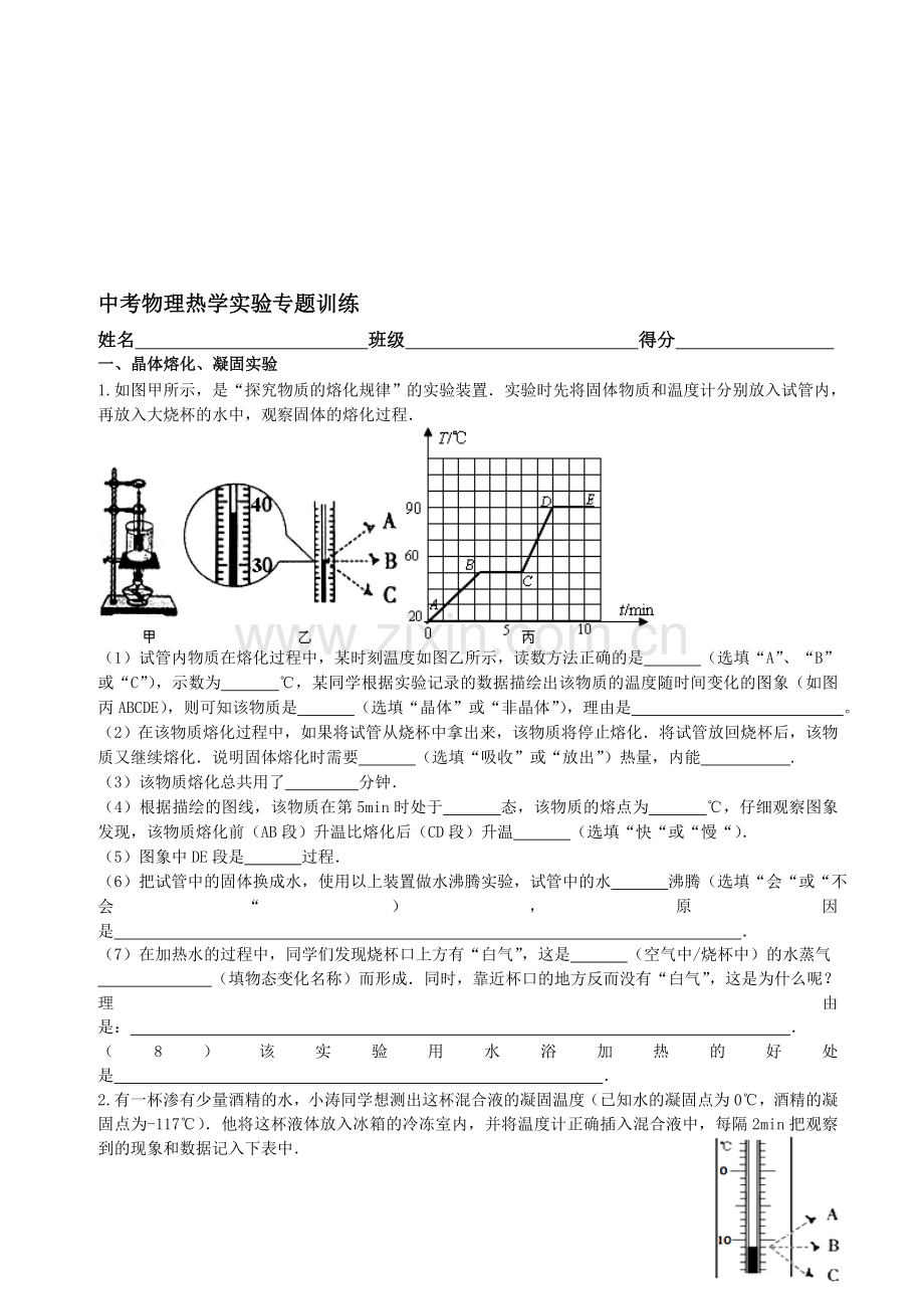 中考物理热学实验专题训练资料.doc_第1页