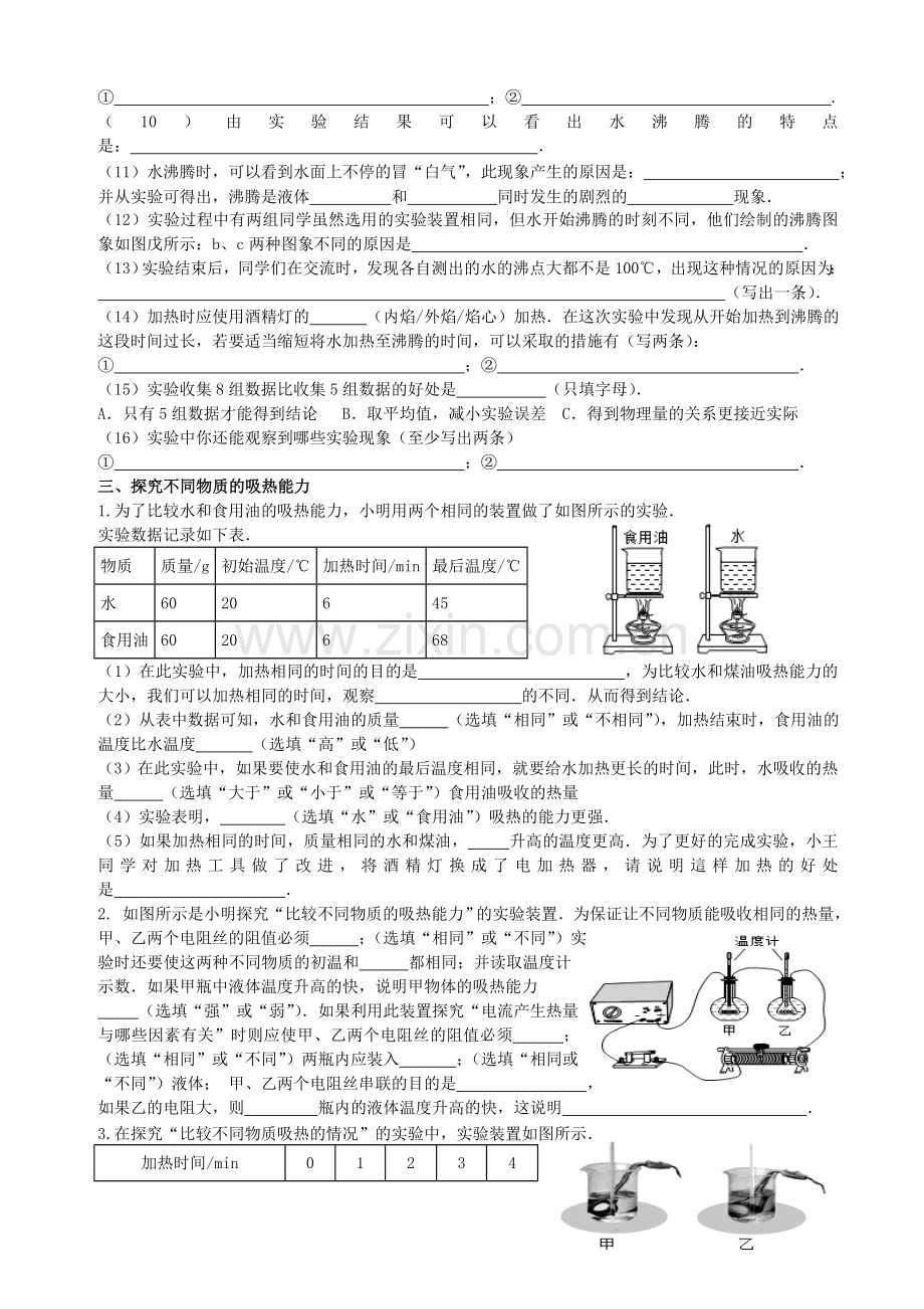 中考物理热学实验专题训练资料.doc_第3页