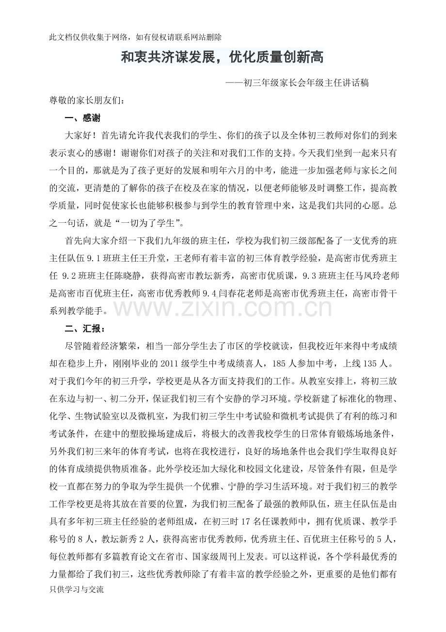 初三年级家长会年级主任发言稿教案资料.doc_第1页