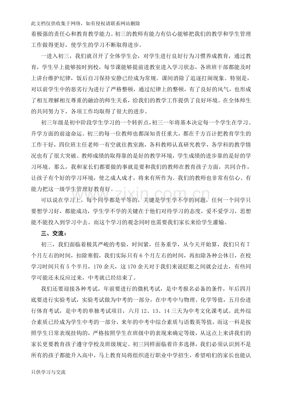 初三年级家长会年级主任发言稿教案资料.doc_第2页