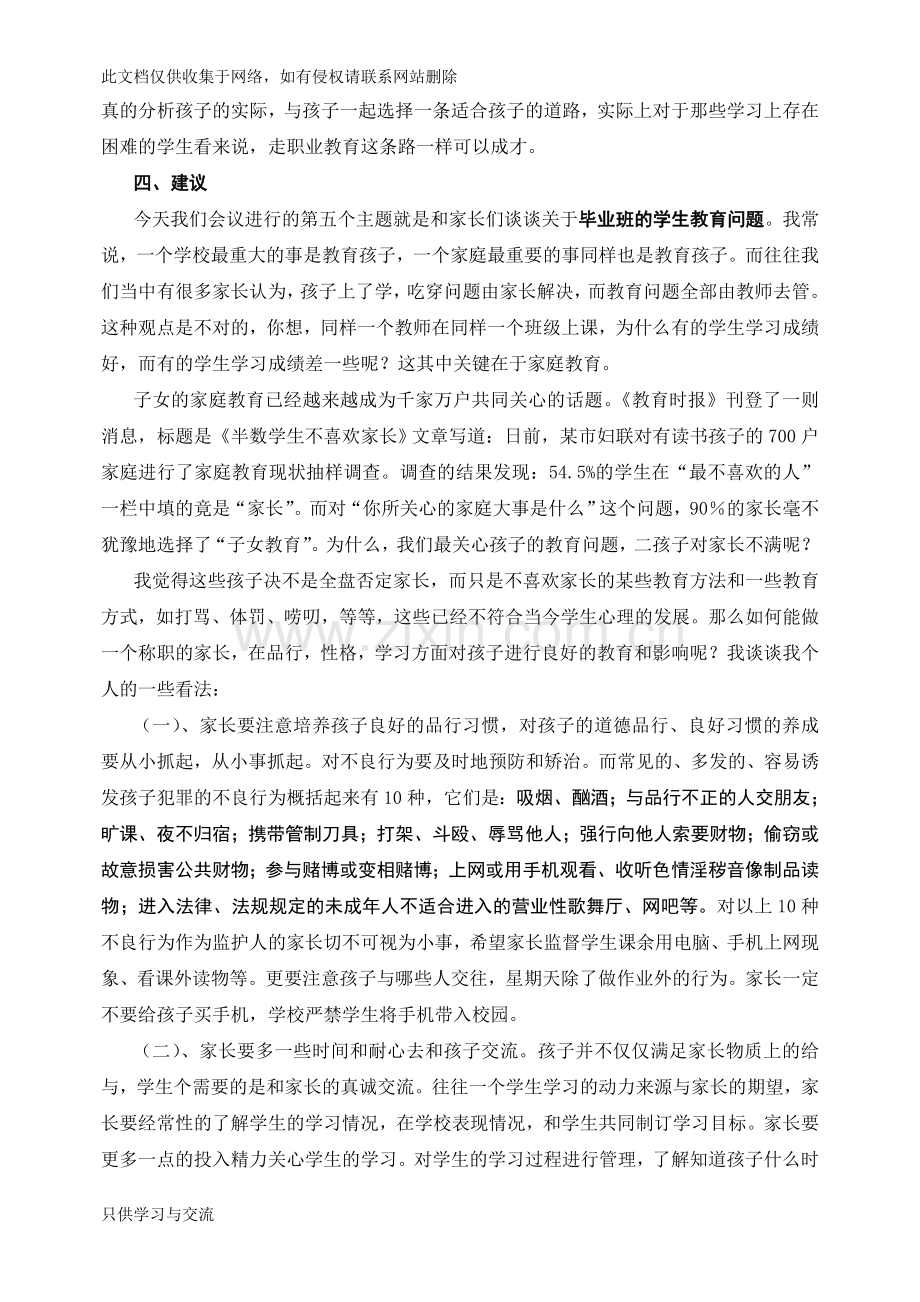 初三年级家长会年级主任发言稿教案资料.doc_第3页