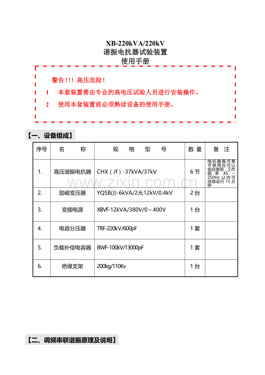 调频串联谐振装置.doc_第2页