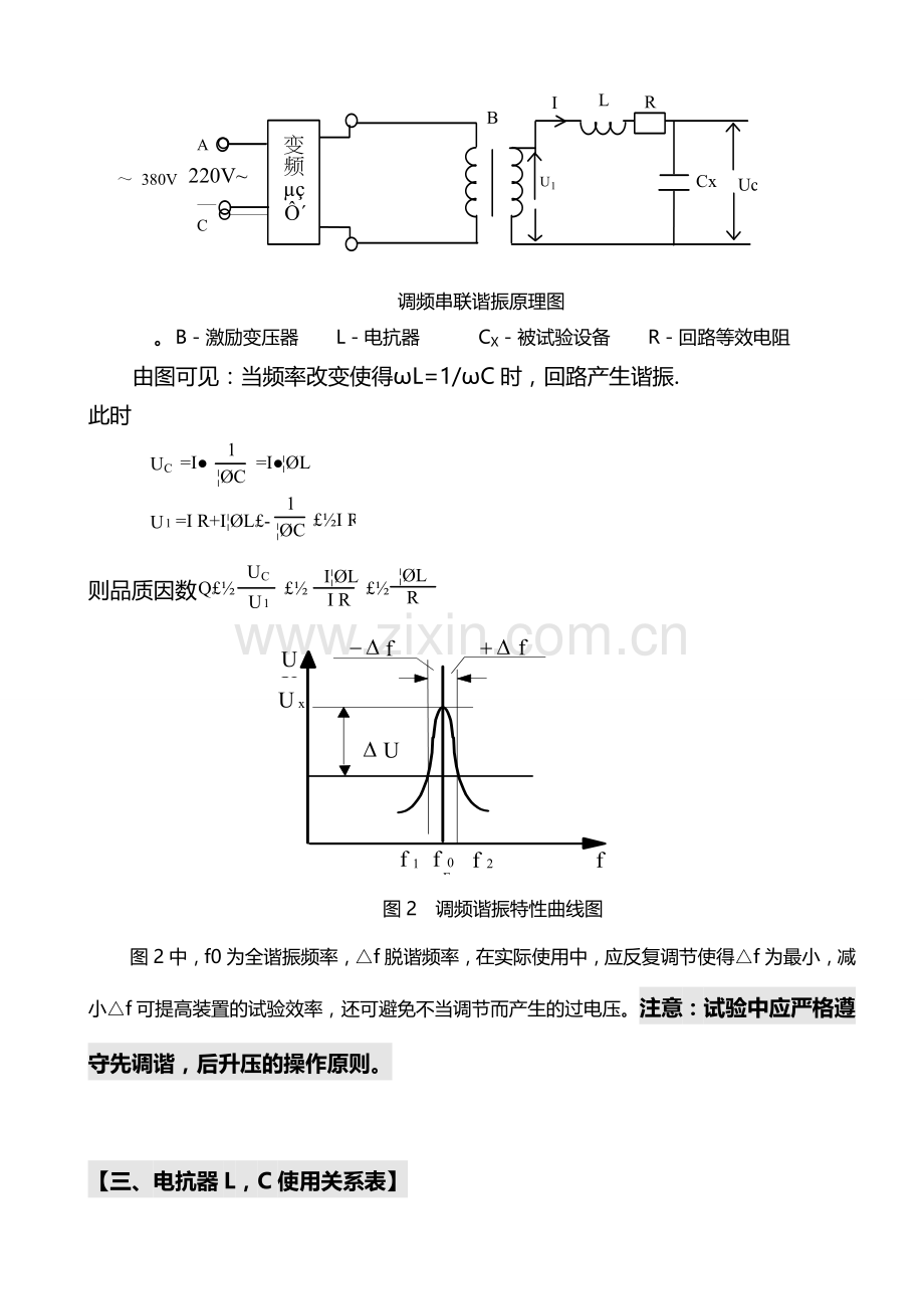 调频串联谐振装置.doc_第3页