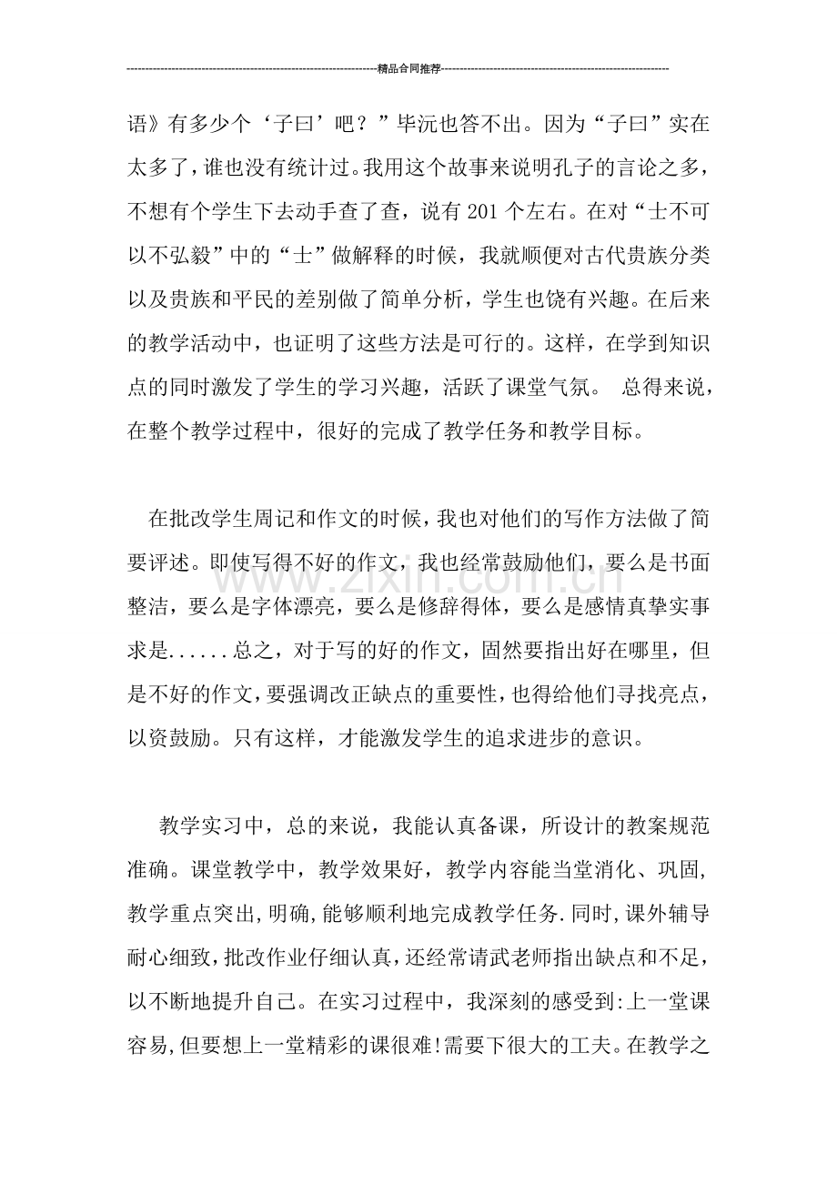 教师实习生工作总结.doc_第3页