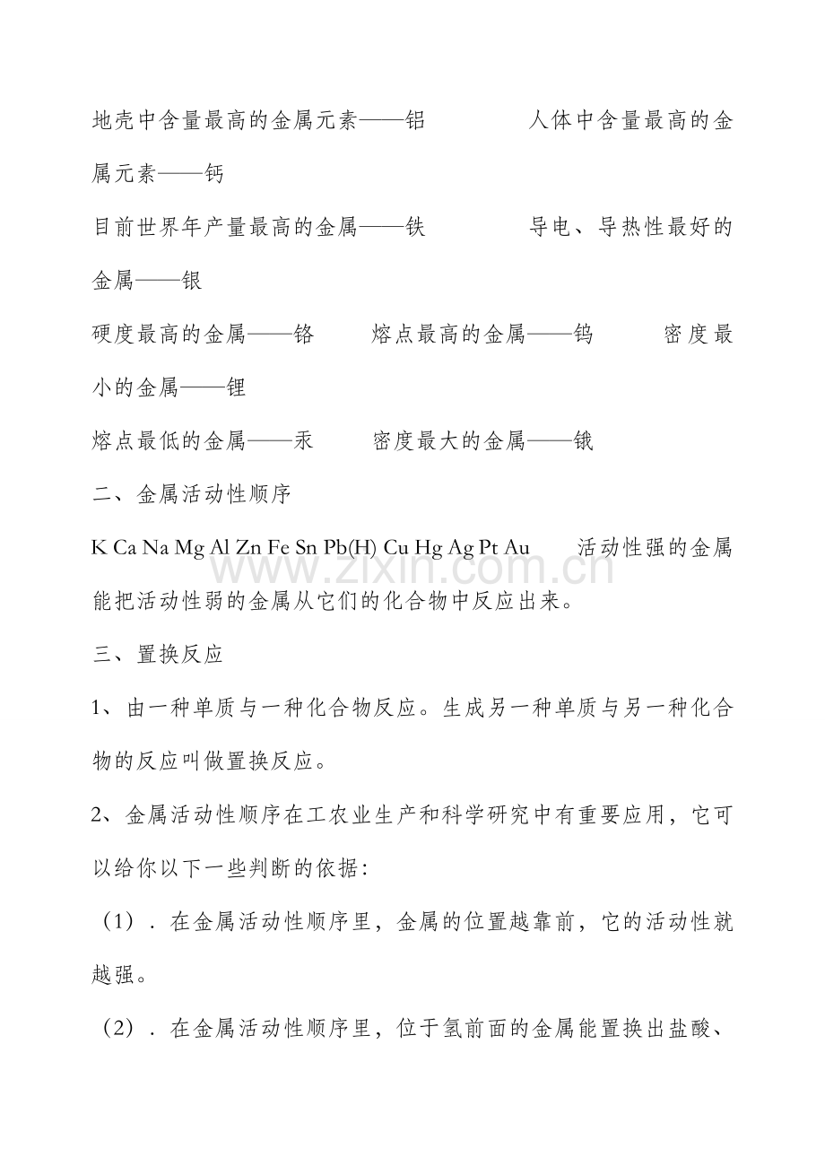 中考化学酸碱盐知识点复习及习题.doc_第2页