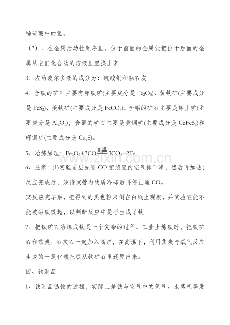 中考化学酸碱盐知识点复习及习题.doc_第3页