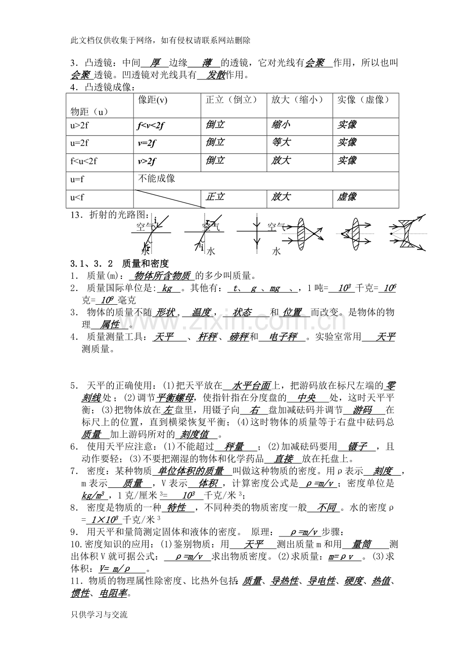 初三物理概念公式复习中考物理专题训练物理中考模拟试题(全套)初中物理顺口溜初三物理总复习教案(全)教学文.doc_第3页