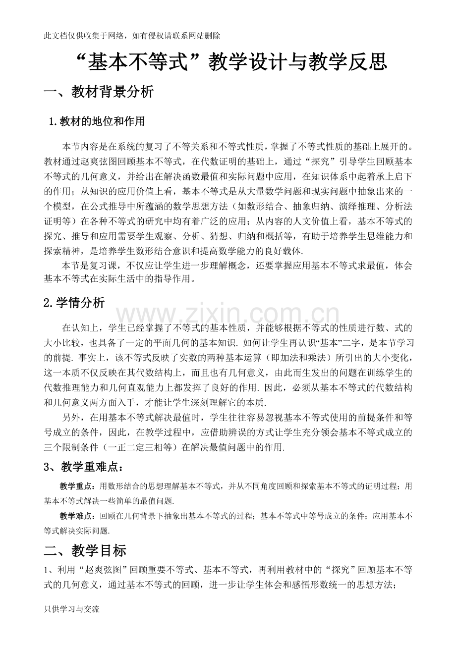 基本不等式教学设计与反思学习资料.doc_第1页