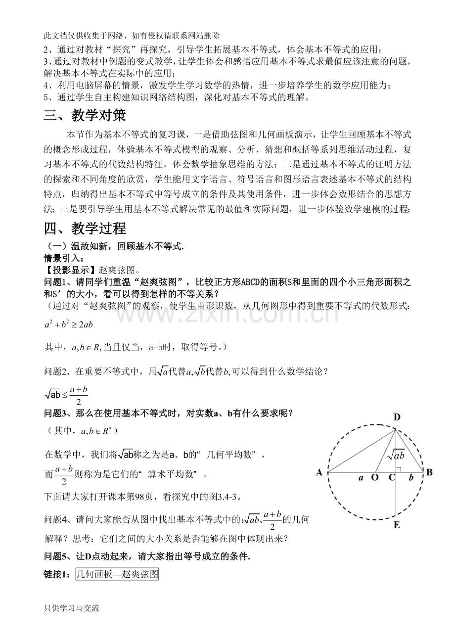 基本不等式教学设计与反思学习资料.doc_第2页