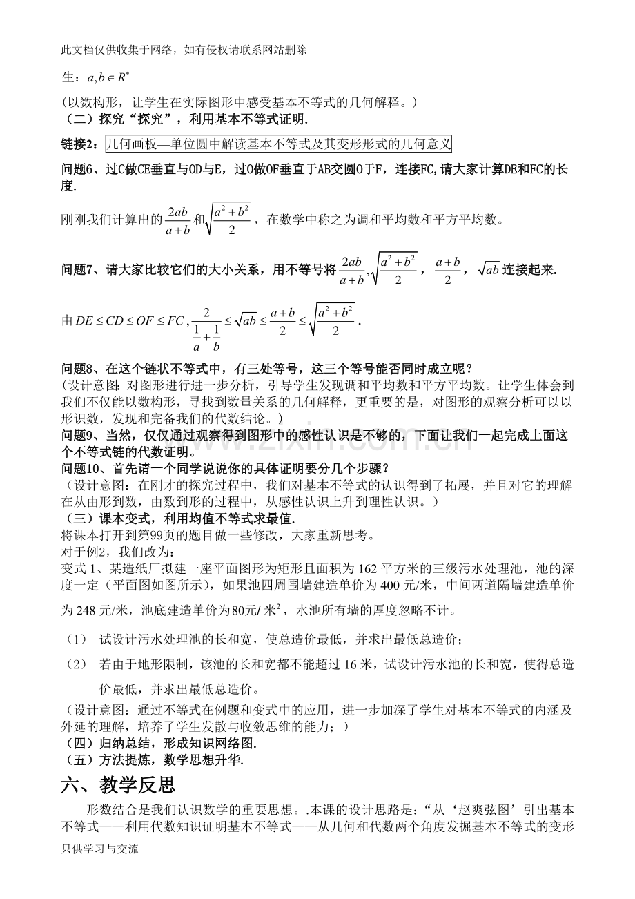 基本不等式教学设计与反思学习资料.doc_第3页