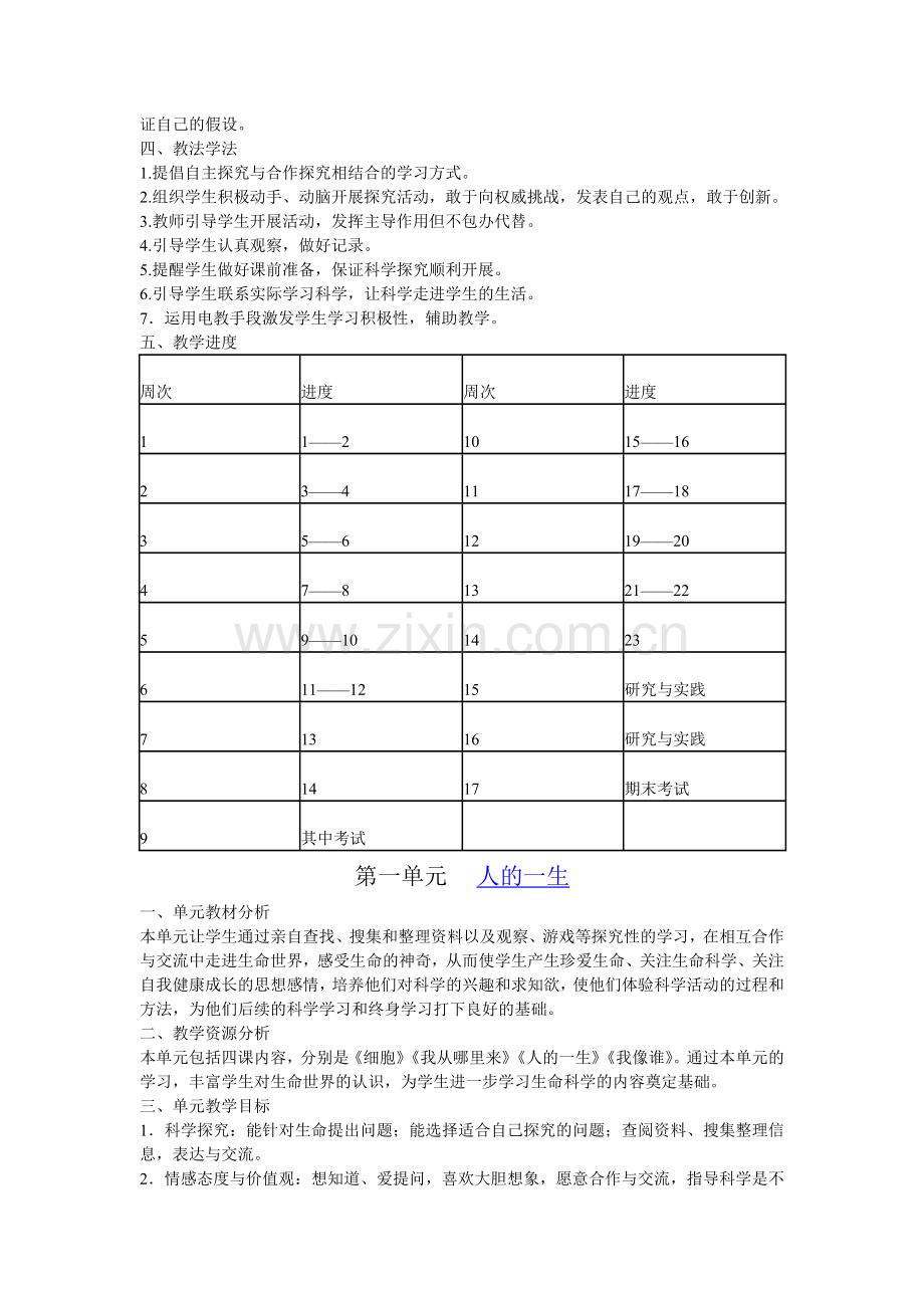 青岛版六年级科学下册计划及全册教案讲课讲稿.doc_第2页