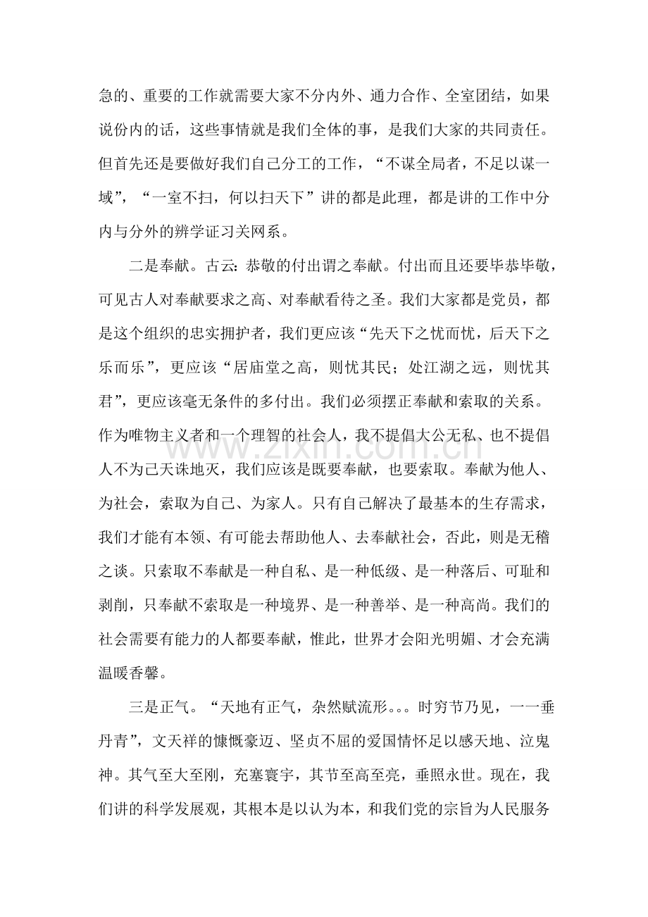 在党委办公室作风建设动员会上的讲话.doc_第2页