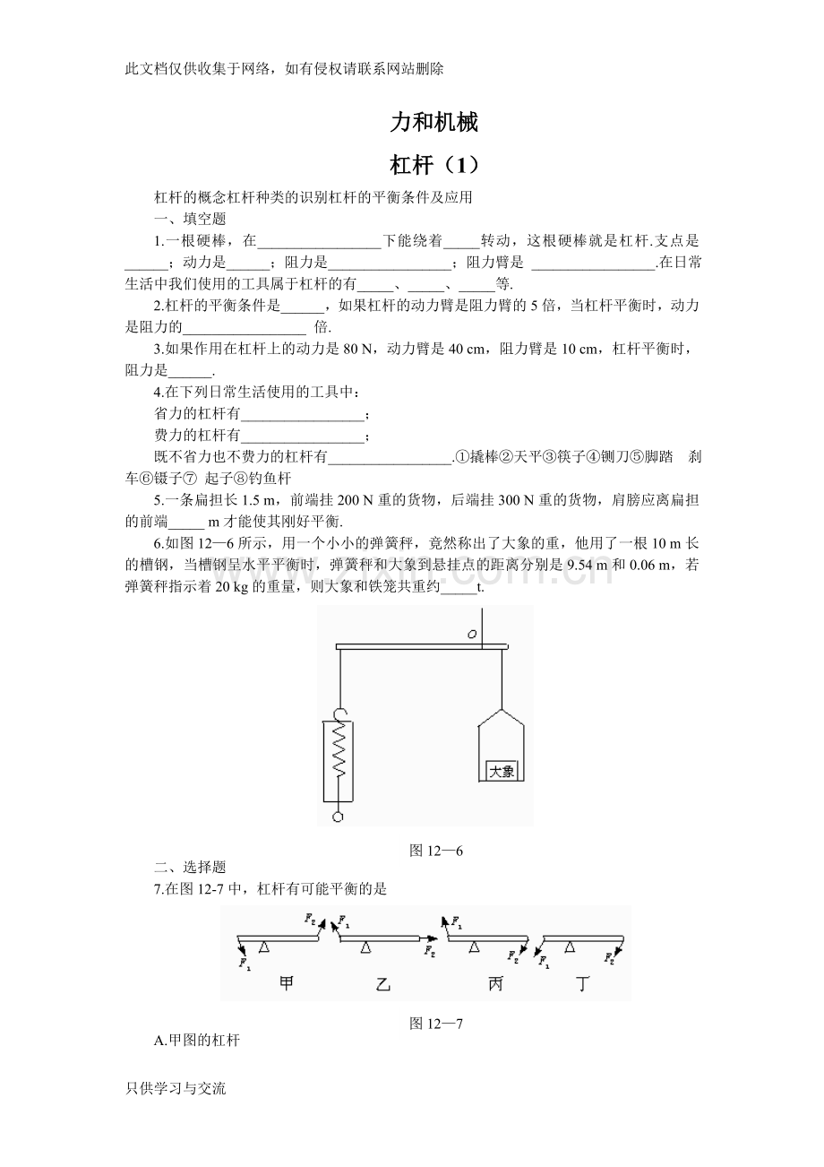 初三物理杠杆练习题及答案word版本.doc_第1页