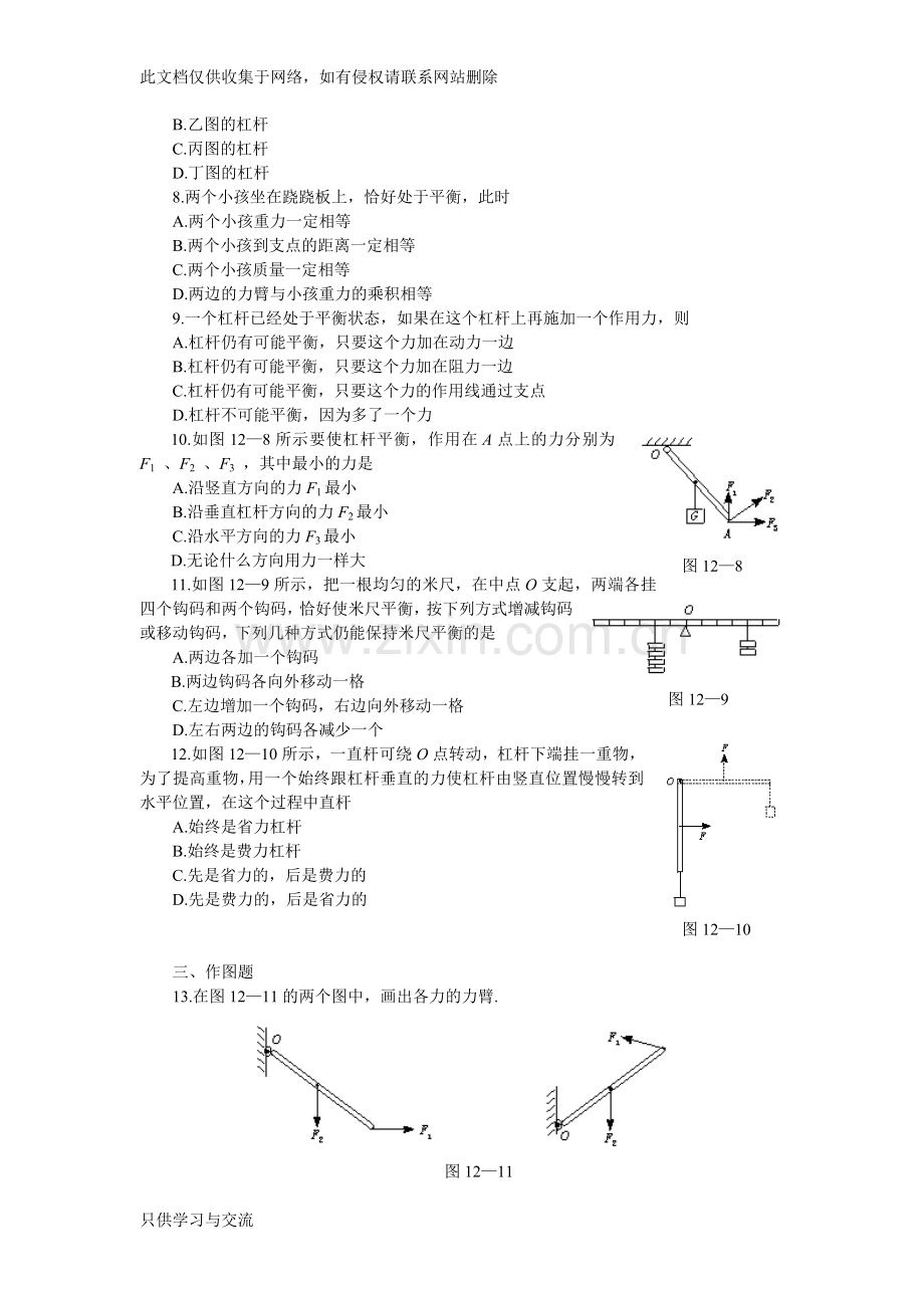 初三物理杠杆练习题及答案word版本.doc_第2页