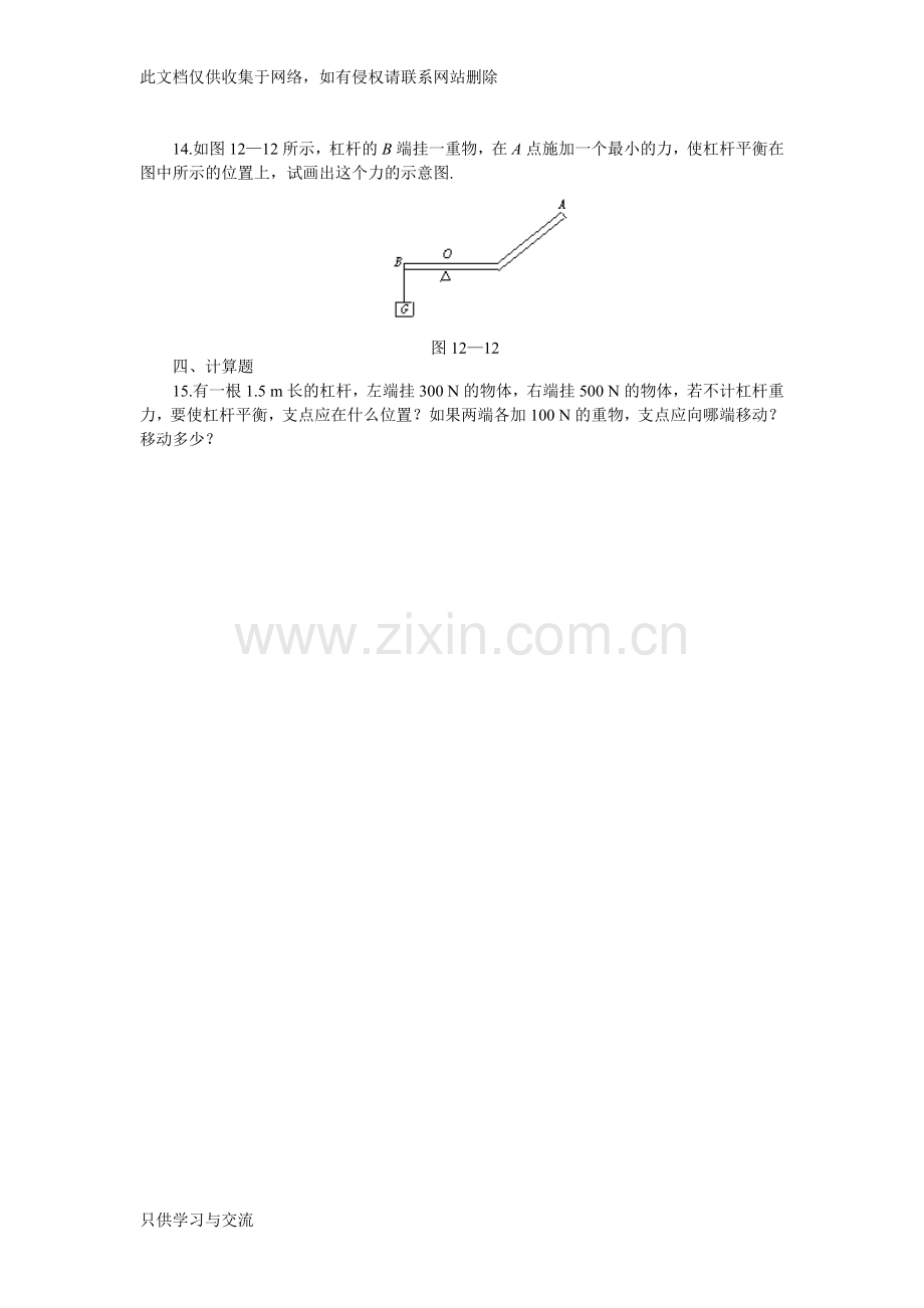 初三物理杠杆练习题及答案word版本.doc_第3页