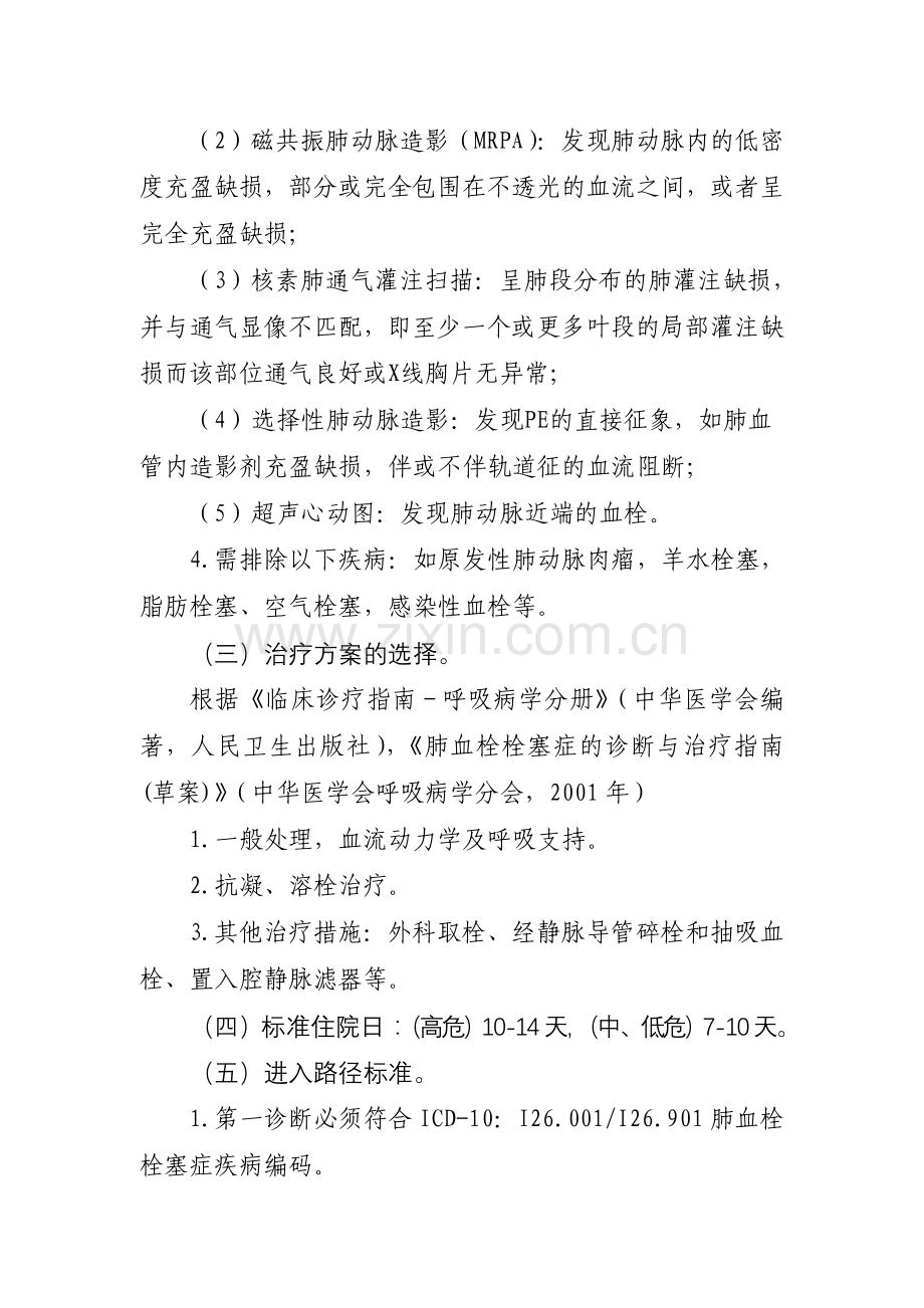 1呼吸内科临床路径6个.doc_第2页