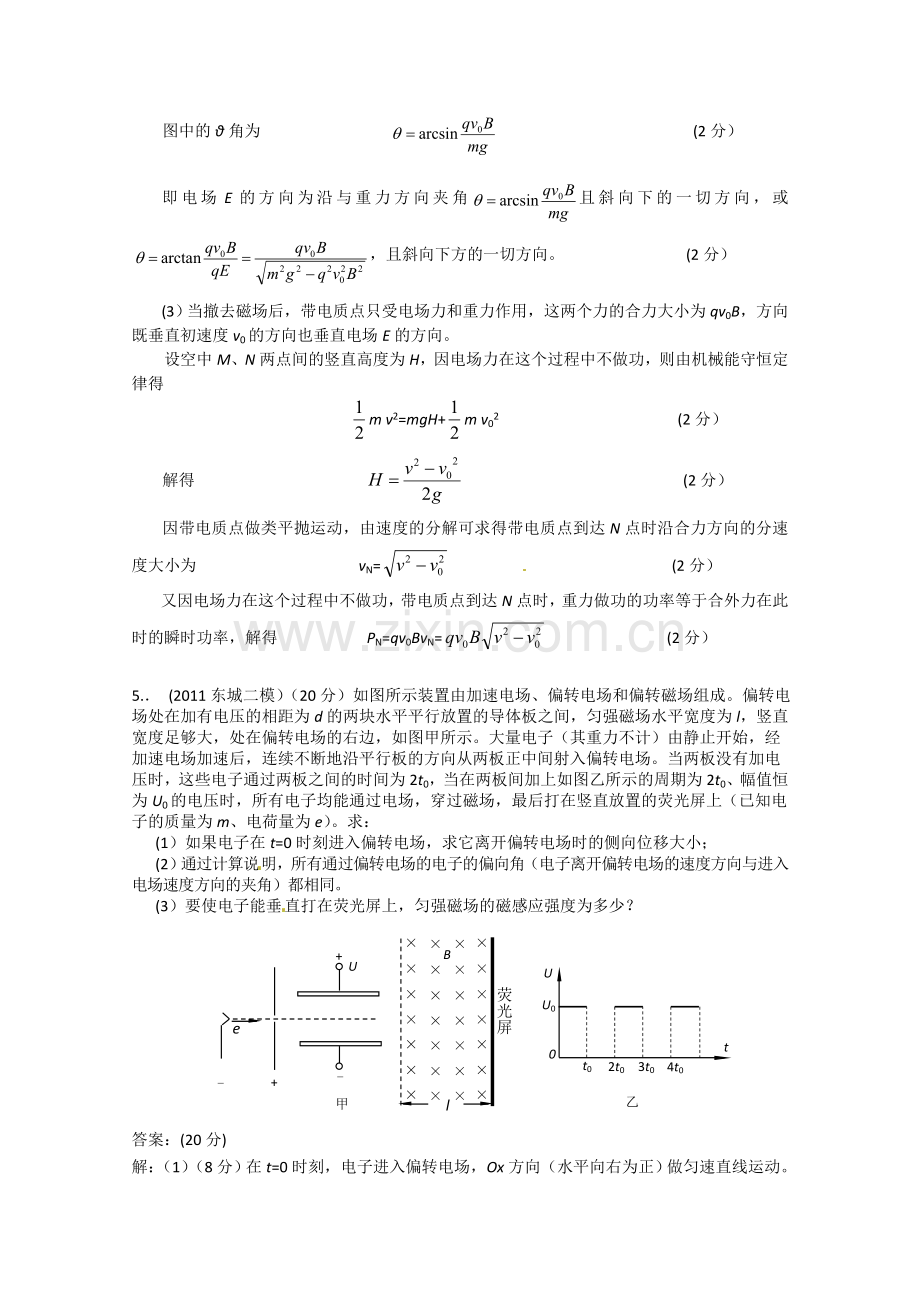 北京市各区高三模拟试题目选修磁场.doc_第3页