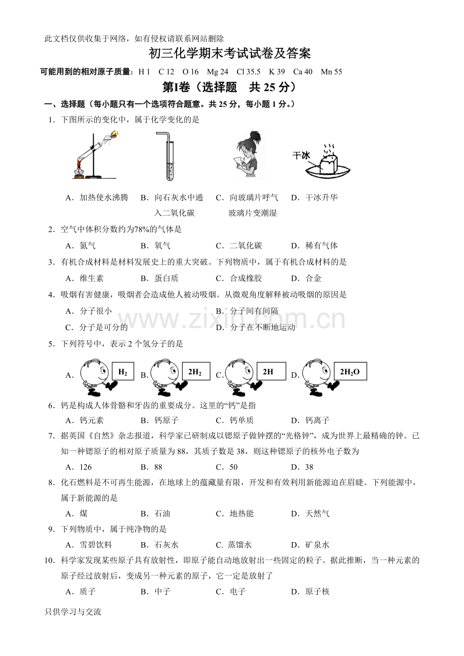 初三化学期末考试试卷及答案教案资料.doc_第1页