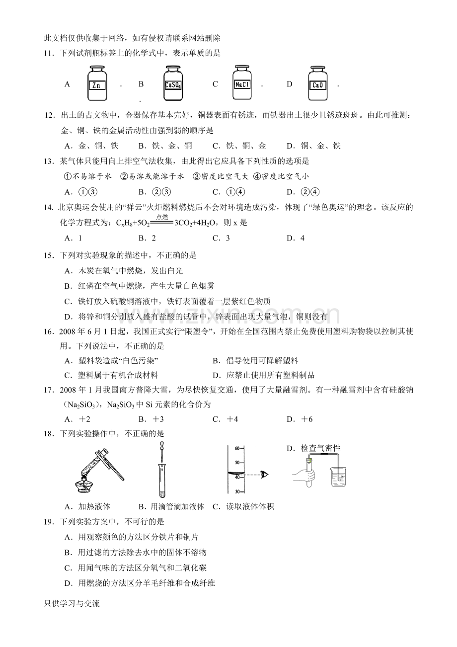 初三化学期末考试试卷及答案教案资料.doc_第2页