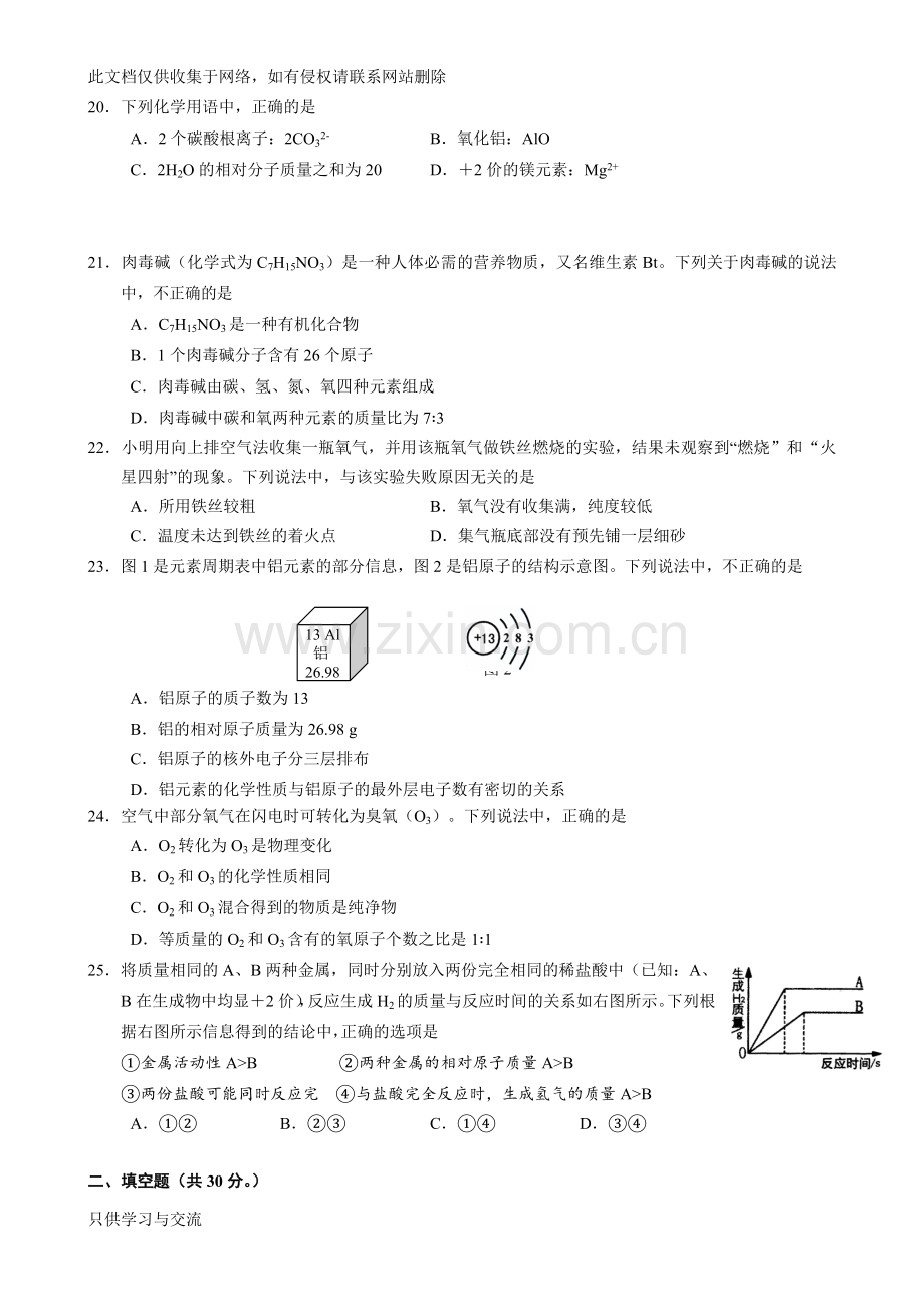 初三化学期末考试试卷及答案教案资料.doc_第3页