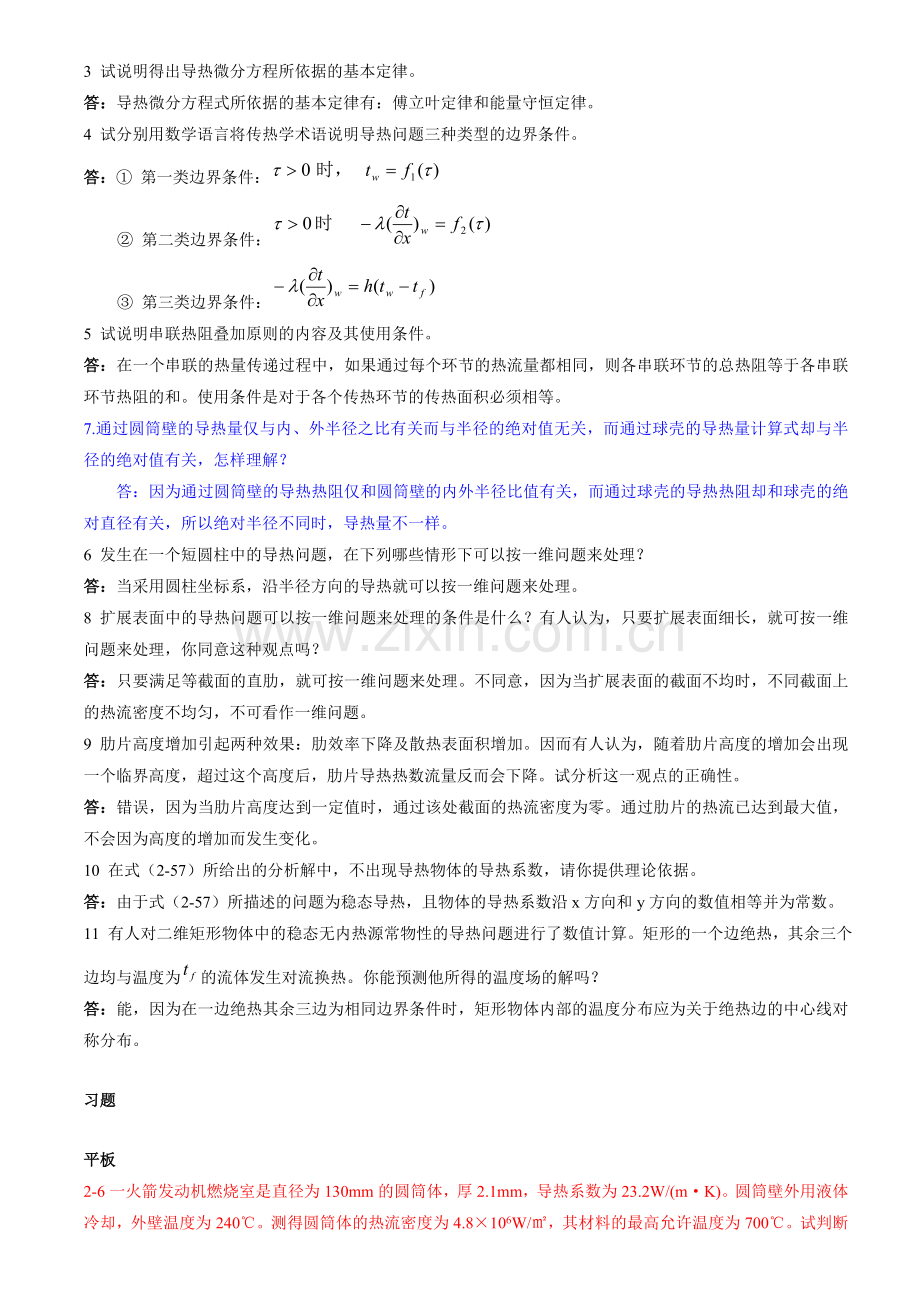 《传热学》第四版课后习题答案资料.doc_第3页