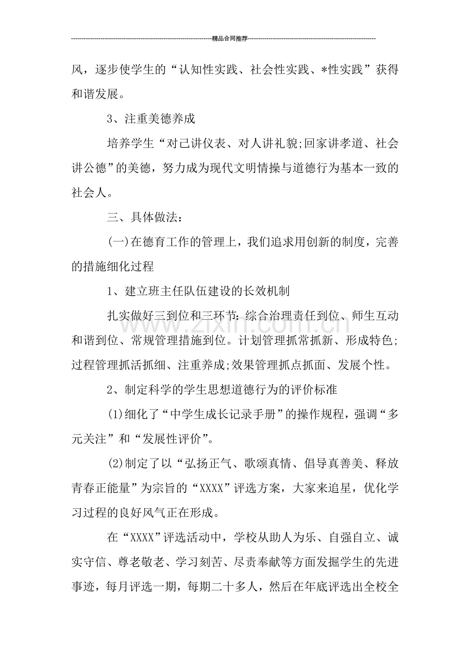 班主任德育下学期工作总结范例.doc_第2页