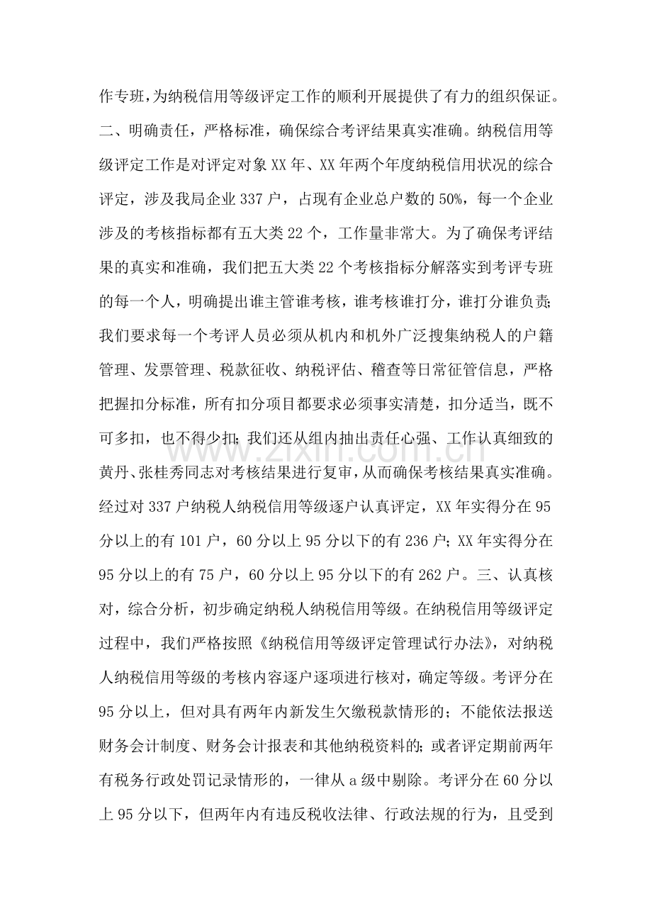 税务分局户籍管理工作总结.doc_第2页