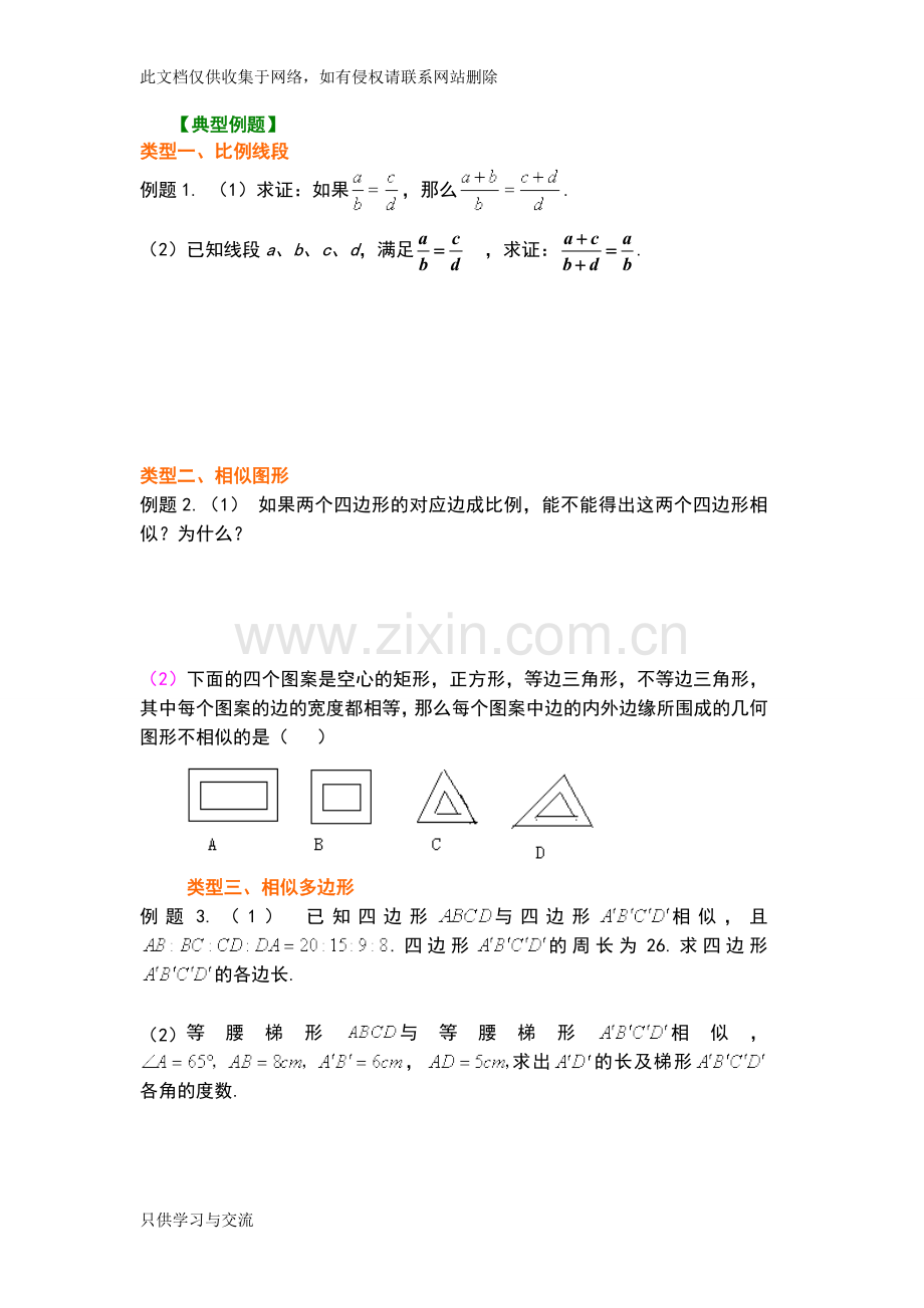 初三成比例线段典型例题及练习题教程文件.doc_第1页